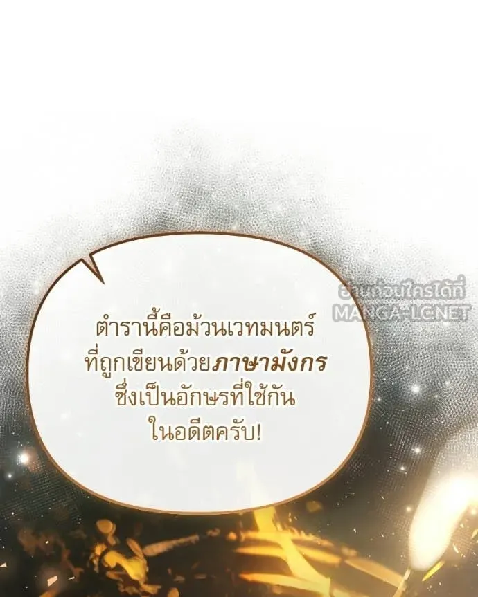 อัศวินดำล่าท้าเวลา ตอนที่ 119 รูปที่ 41
