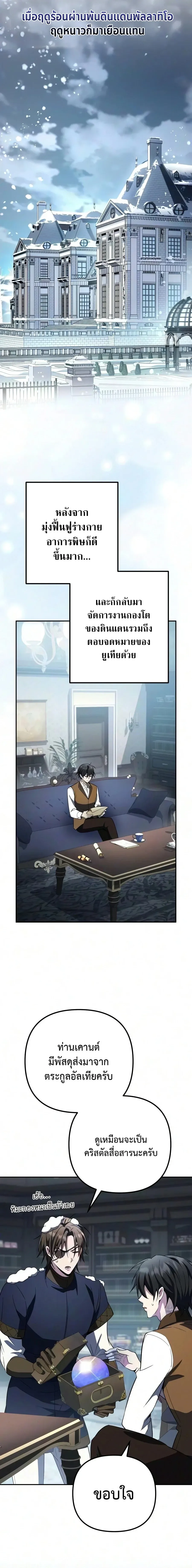 Raising Villains the Right Way ฉ_นกลายเป_นผ_สน_บสน_นของเหล_าต_วร_าย ตอนที่ ตอนที่ 37 รูปที่ 24