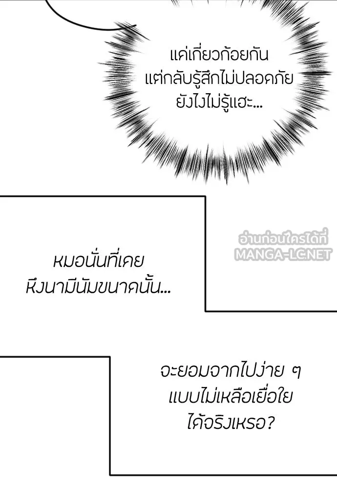 วิธีหนีตายจากนิยายโรคจิต ตอนที่ 73 รูปที่ 9