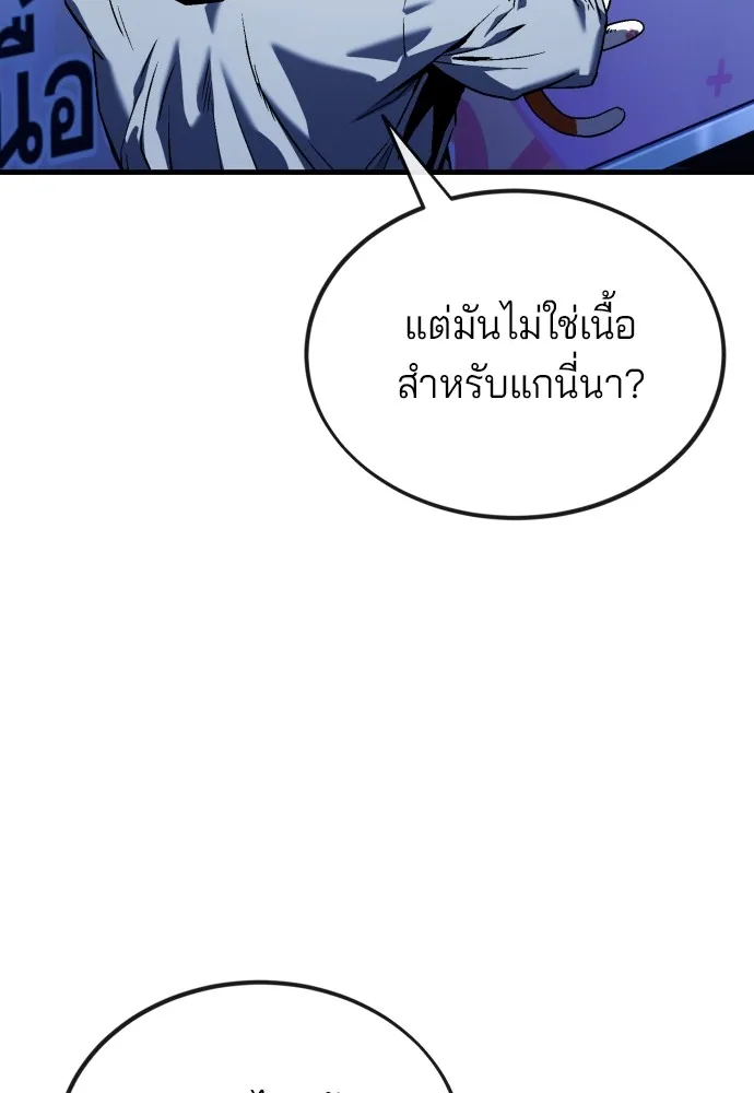 สนิมเชือดเลือดสาด ตอนที่ 3 รูปที่ 188