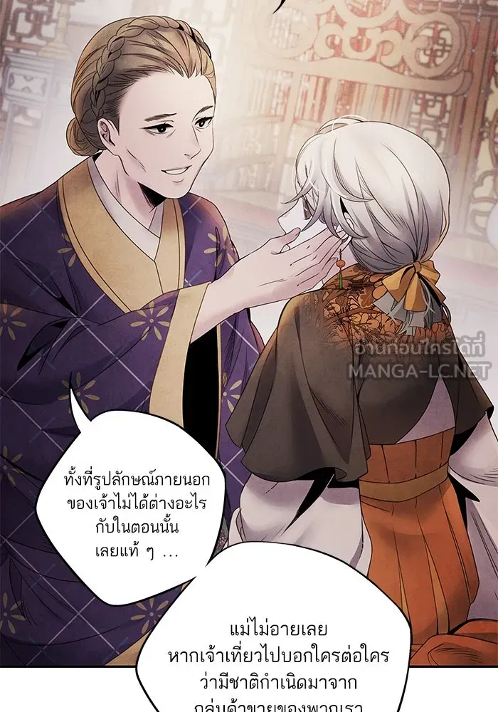 อาซา ตอนที่ 60 การเกลี้ยกล่อม รูปที่ 24