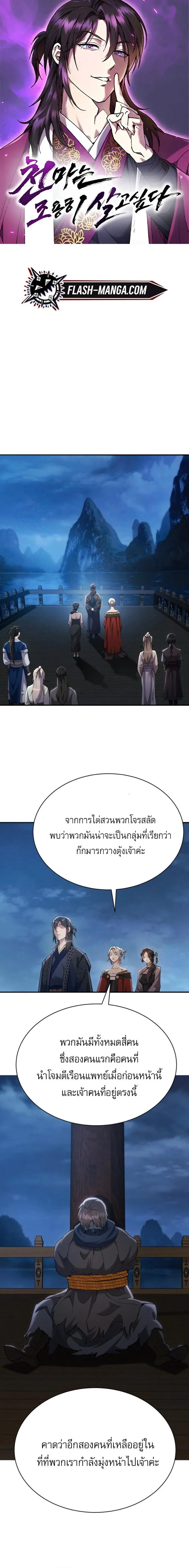 The Heavenly Demon Wants a Quiet Life มารสวรรค_ผ_แสวงหาความสงบ ตอนที่ ตอนที่ 34 รูปที่ 1