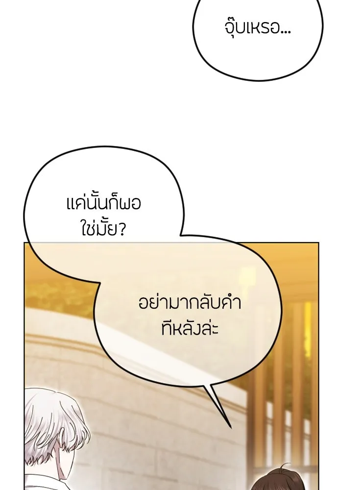 วิธีหนีตายจากนิยายโรคจิต ตอนที่ 78 รูปที่ 34