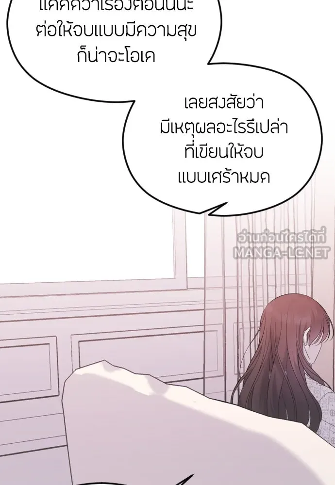 วิธีหนีตายจากนิยายโรคจิต ตอนที่ 28 รูปที่ 66