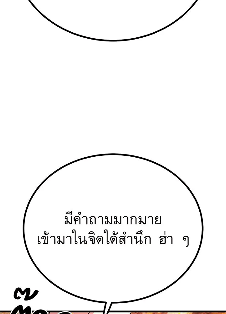 ราชาลานประลอง ตอนที่ 66 รูปที่ 37