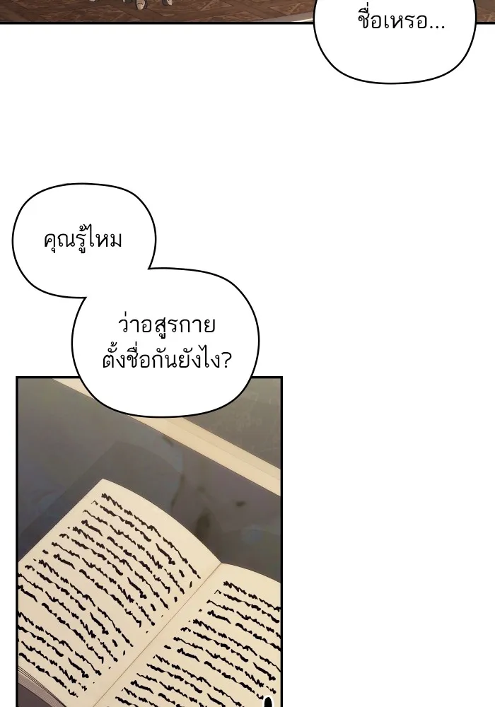 บุตรสาวของดยุกปีศาจ ตอนที่ 93 รูปที่ 26