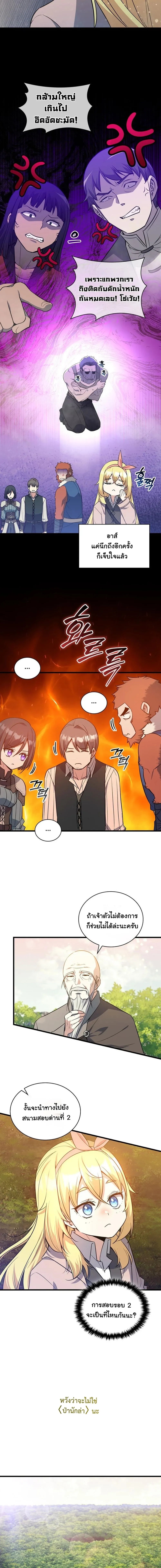 I Became the Academy Villain_s Daughter ปฏ_บ_ต_การป_มสเตต_สของล_กสาวจอมมาร ตอนที่ ตอนที่ 16 รูปที่ 13