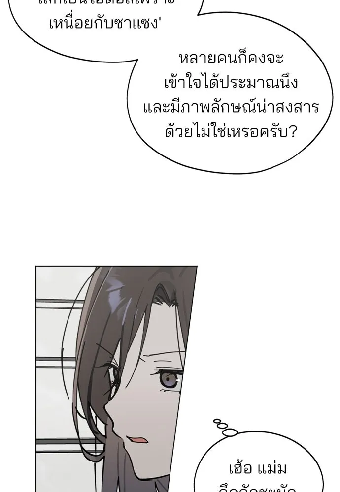 สวยเองนักเลงพอ ตอนที่ 26 รูปที่ 58