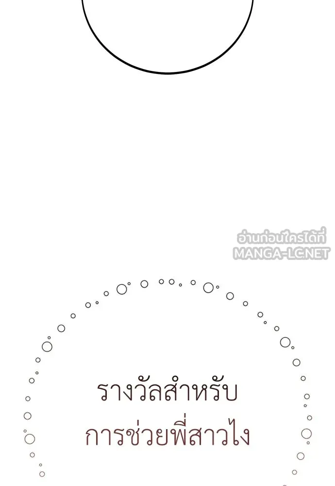 ไอ้เพลเยอร์นั่น ฉันฆ่ามันเอง ตอนที่ 99 รูปที่ 81