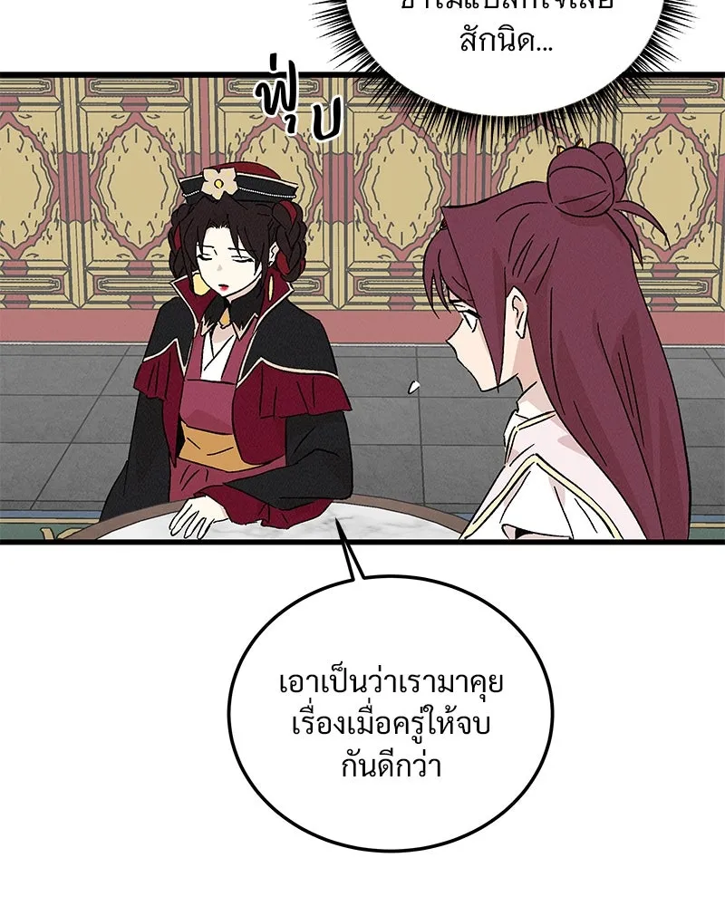 ข้าต้องไม่ใช่พระชายา ตอนที่ 76 รูปที่ 83