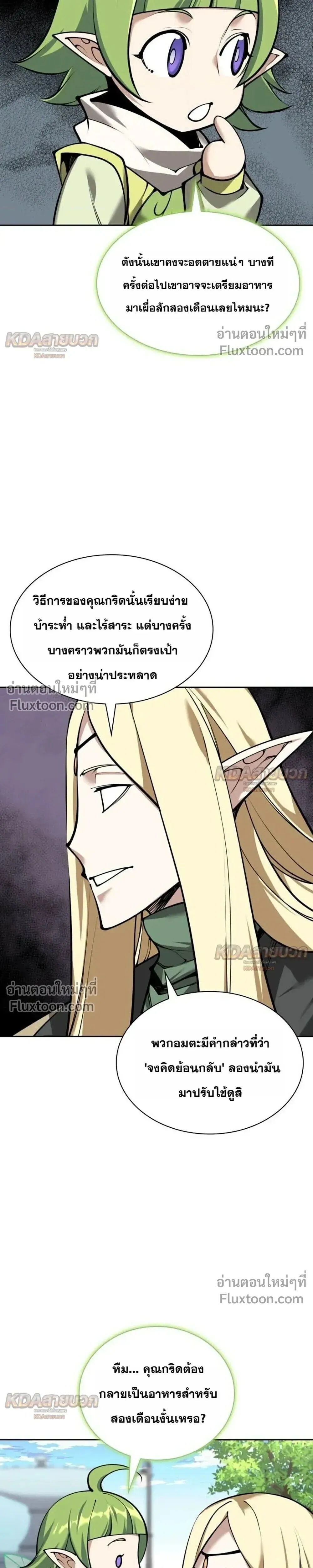 Overgeared จ_าวแห_งย_ทธภ_ณฑ_ ตอนที่ ตอนที่ 329 รูปที่ 29