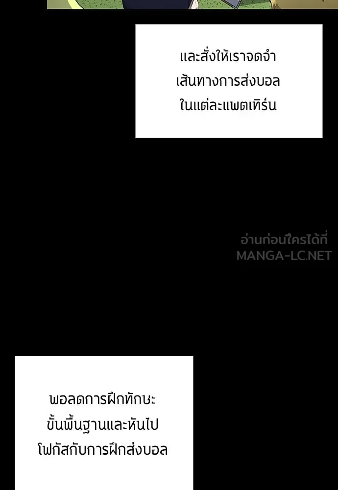 นักเตะแข้งสวรรค์ ตอนที่ 36 รูปที่ 57