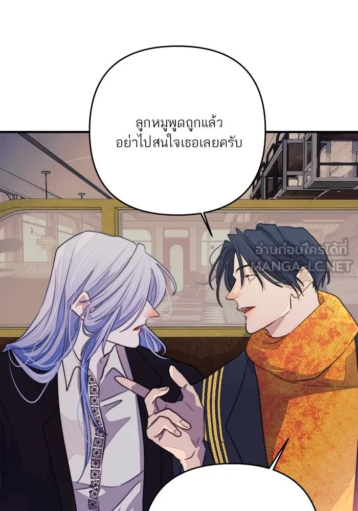 เปย์นี้เพื่อนาย My Sugar Baby ตอนที่ 86 เดือนสอง  อาเมน รูปที่ 54