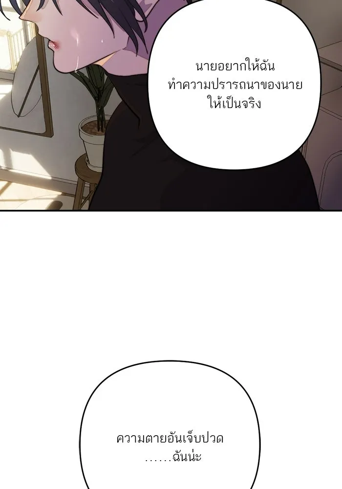 เปย์นี้เพื่อนาย My Sugar Baby ตอนที่ 90 เดือนสาม  ไปตายคนเดียวเถอะ รูปที่ 94