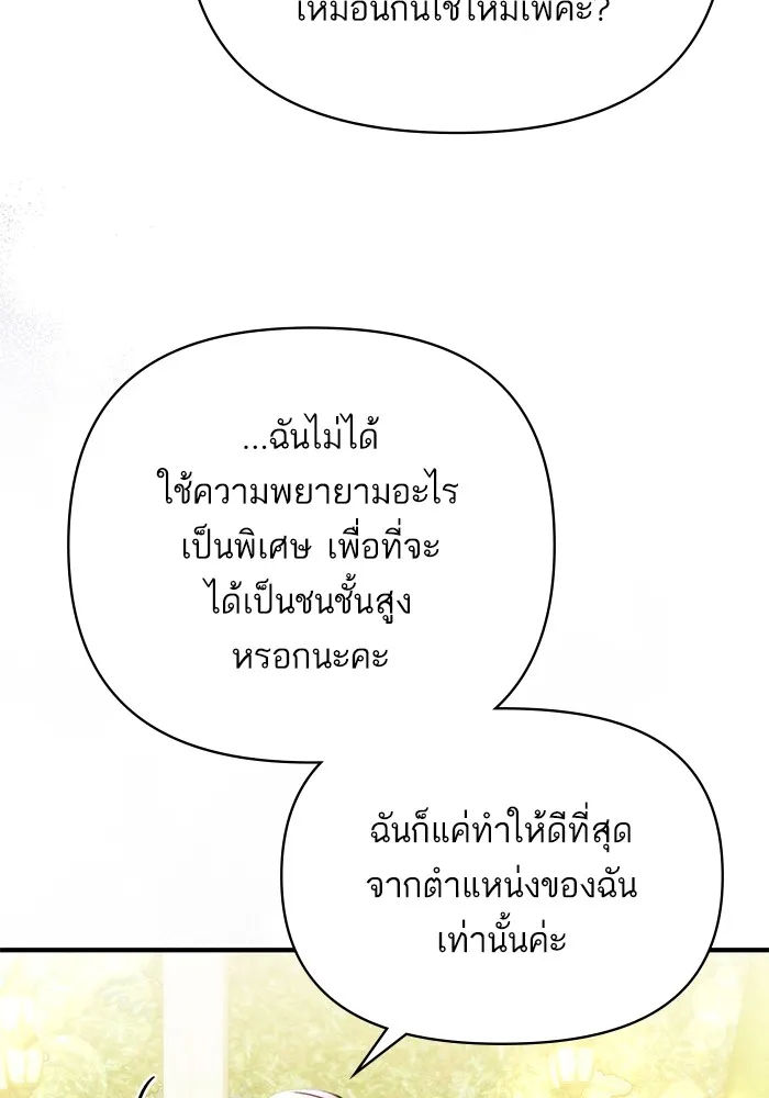 แด่ตัวละครโปรดที่ถูกทิ้ง ตอนที่ 61 รูปที่ 80