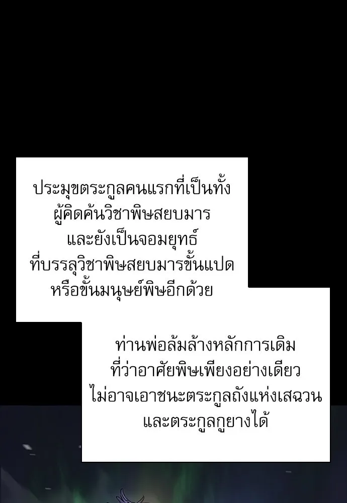 ลับลางลวง ตอนที่ 101 ราชาอสรพิษ (3) รูปที่ 106