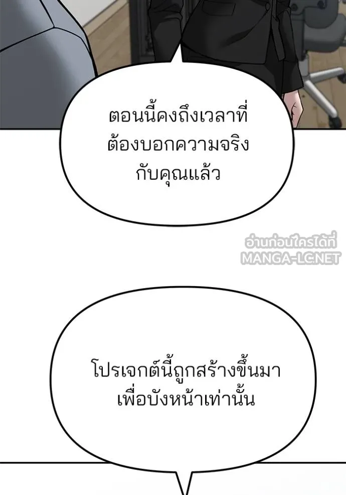 เลวฟาดเลว ตอนที่ 124 รูปที่ 134