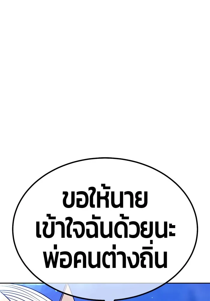 +99 ท่อนไม้พร้อมบวก ตอนที่ 58 ดิเมนชันอีตเตอร์ (6) รูปที่ 182