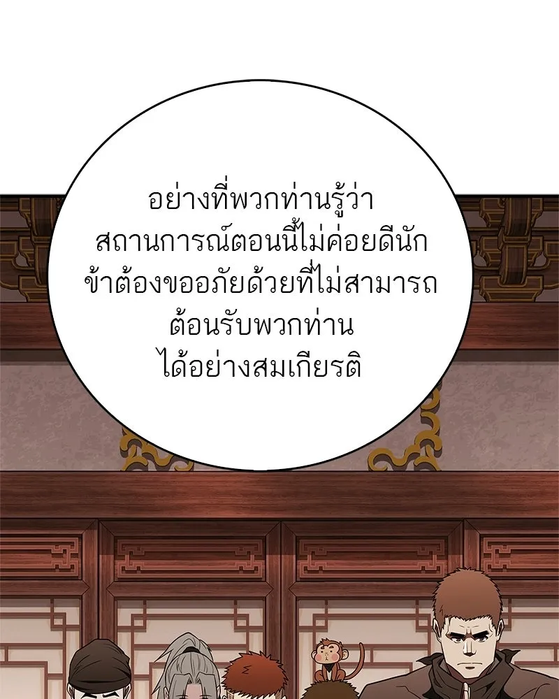 สุดยอดเทรนเนอร์แห่งยุทธภพ ตอนที่ 110 ใกล้เคียงกับคำสาปมากกว่า รูปที่ 41