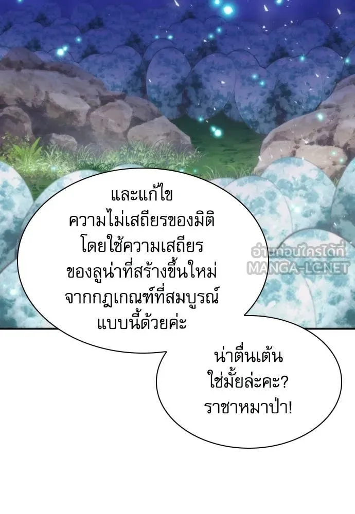 ดรูอิดแห่งสถานีโซล ตอนที่ 206 รูปที่ 30