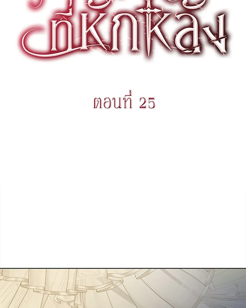 ขอบคุณที่หักหลัง ตอนที่ 25 รูปที่ 19