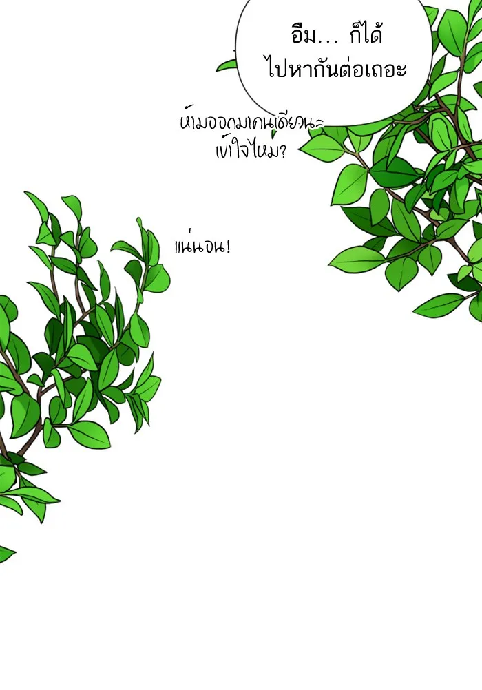 บุตรสาวของดยุกปีศาจ ตอนที่ 13 รูปที่ 86