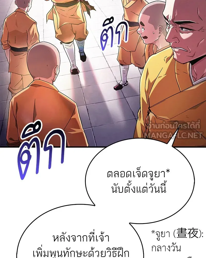 สุดยอดเทรนเนอร์แห่งยุทธภพ ตอนที่ 2 ตาหลวงจีนแก่หงำเหงือก..! รูปที่ 132