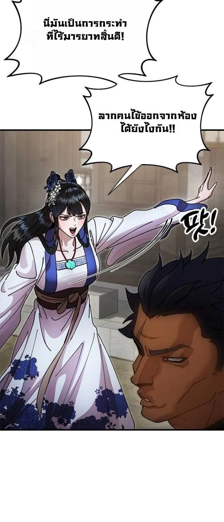 Chronicles of the Lazy Sovereign บ_นท_กของราชาจอมข_เก_ยจ ตอนที่ ตอนที่ 20 รูปที่ 55