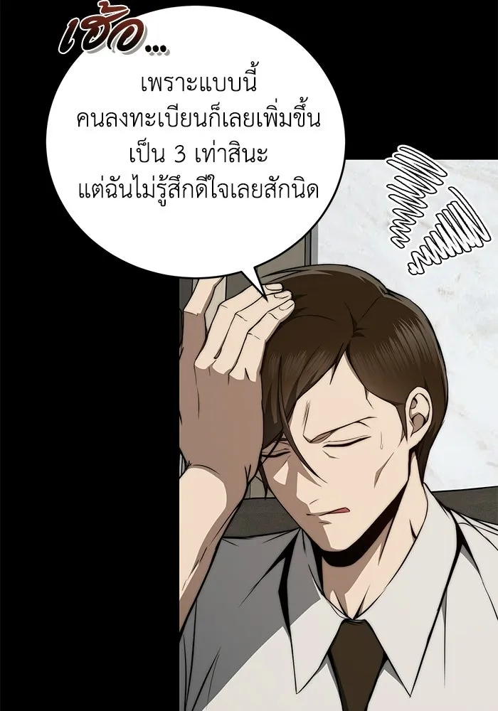 ผู้ย้อนเวลาผู้สร้างทุกสิ่ง ตอนที่ 10 รูปที่ 37