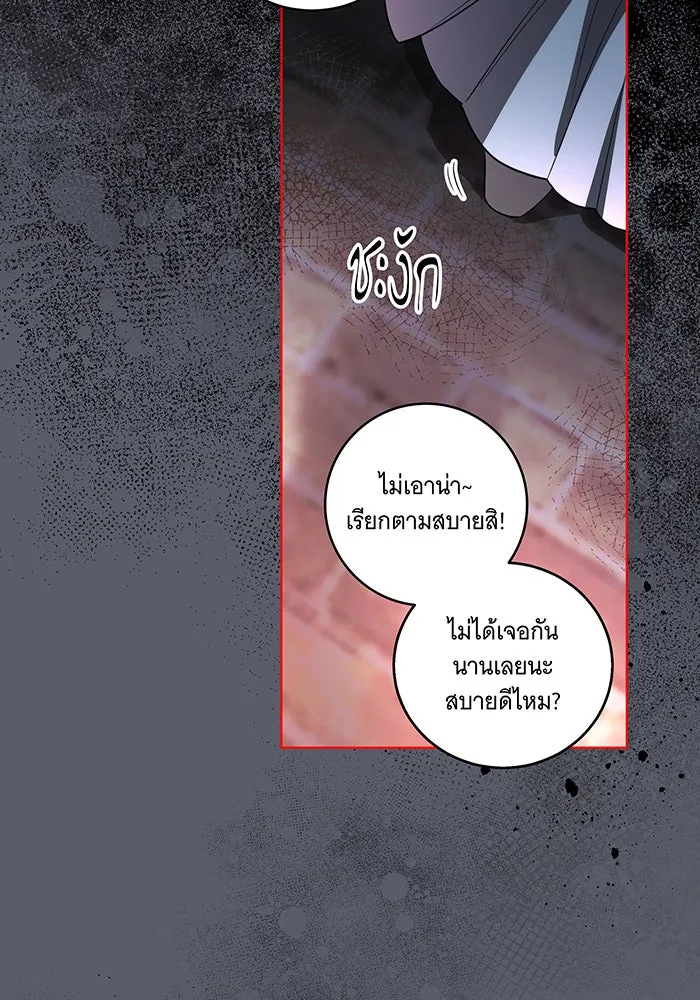 ทุกอย่างที่เสียไป ฉันขอทวงคืน ตอนที่ 30 รูปที่ 20