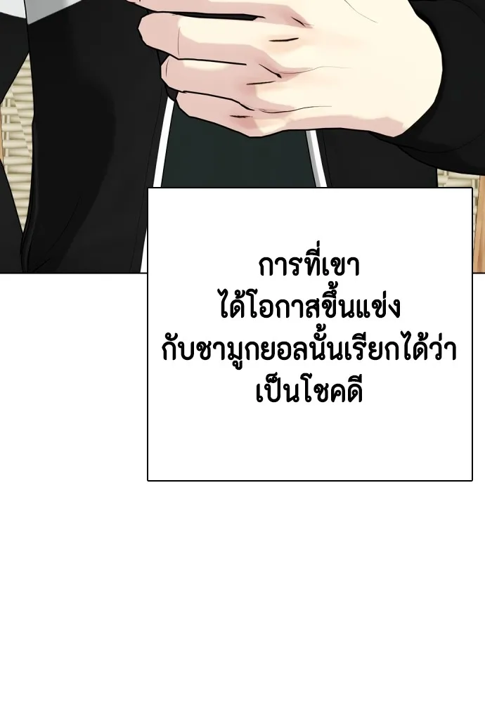 หมาหัวเน่าเก๋าเกินไป ตอนที่ 74 รูปที่ 164