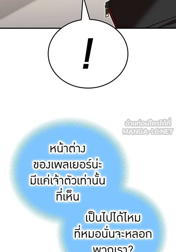 เพลเยอร์เลือดเทวะ ตอนที่ 99 รูปที่ 83