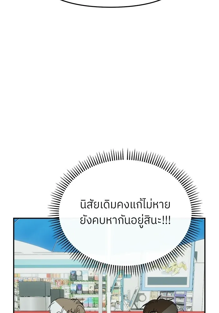 ย้อนเวลามาเป็นมักเน่ ตอนที่ 63 รูปที่ 62