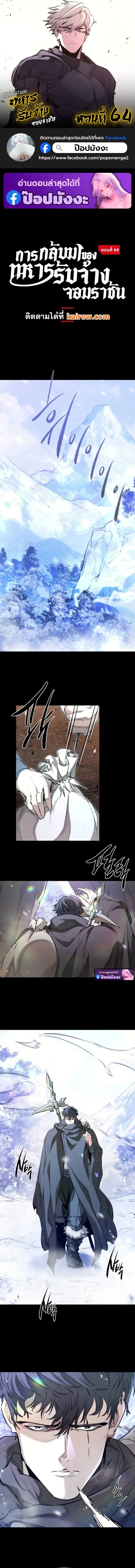 The Regressed Mercenary_s Machinations ตำนานราชาแห_งทหารร_บจ_าง ตอนที่ ตอนที่ 64 รูปที่ 1