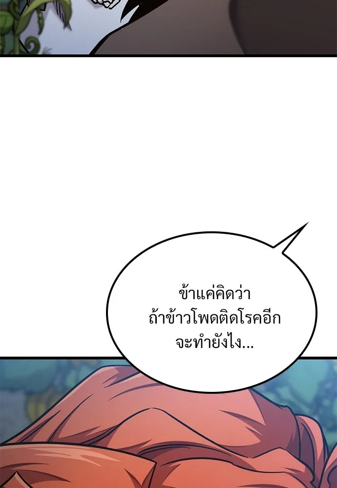 วิถีชาวนาของราชาปีศาจ ตอนที่ 49 รูปที่ 16