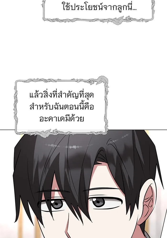 อะคาเดมีนี้เห็นทีจะเจ๊ง ตอนที่ 74 รูปที่ 97