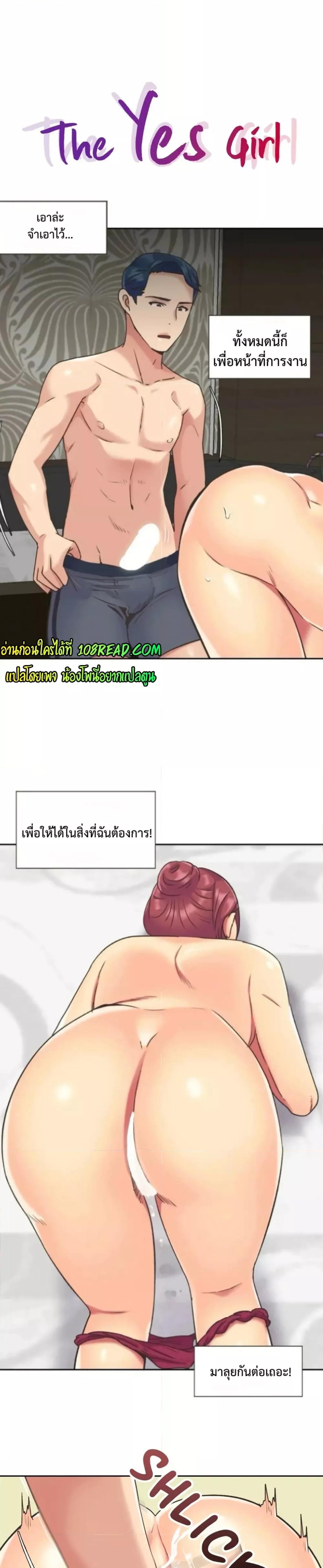 Doujin-Lc- อ่าน โดจิน มังฮวา เกาหลี ญี่ปุ่น จีน แปลไทย The Yes Girl ตอนที่ 1 2 3 4 5 6 7 8 9 10 11 12 13 14 ฟรี ไม่มีโฆษณา อ่าน โดจิน Manhwa เกาหลี ญี่ปุ่น จีน เรามีครบ คัดมาให้เน้นๆ โดจิน 18+ รับประกันความฟินโดย  Doujin Lc