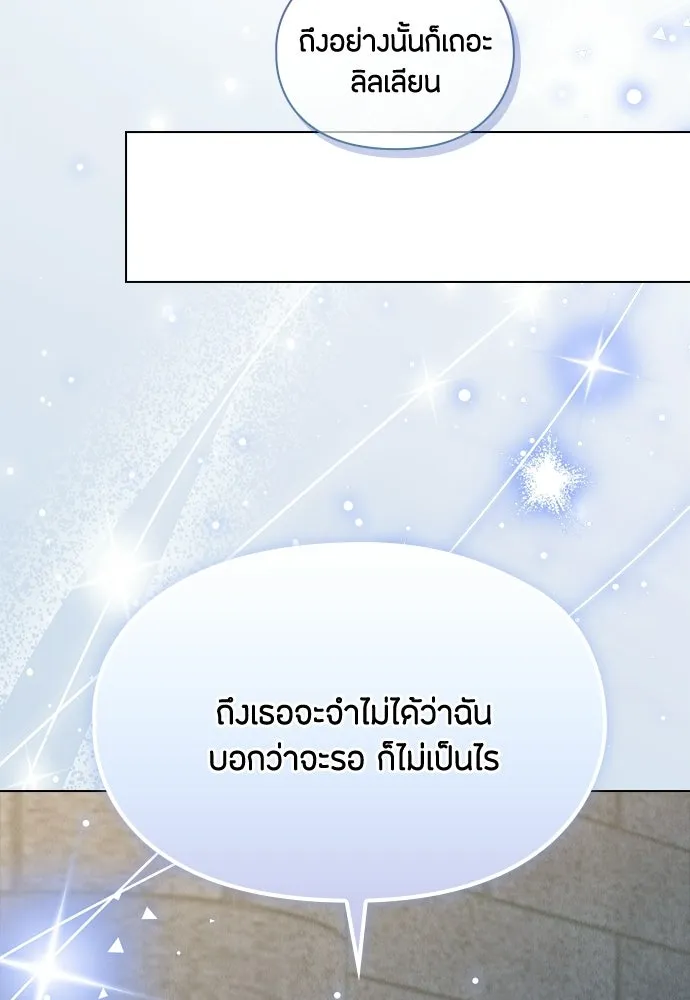 ลูกสาวตัวปลอมของท่านดยุก ตอนที่ 49 (ครึ่งหลัง) รูปที่ 16