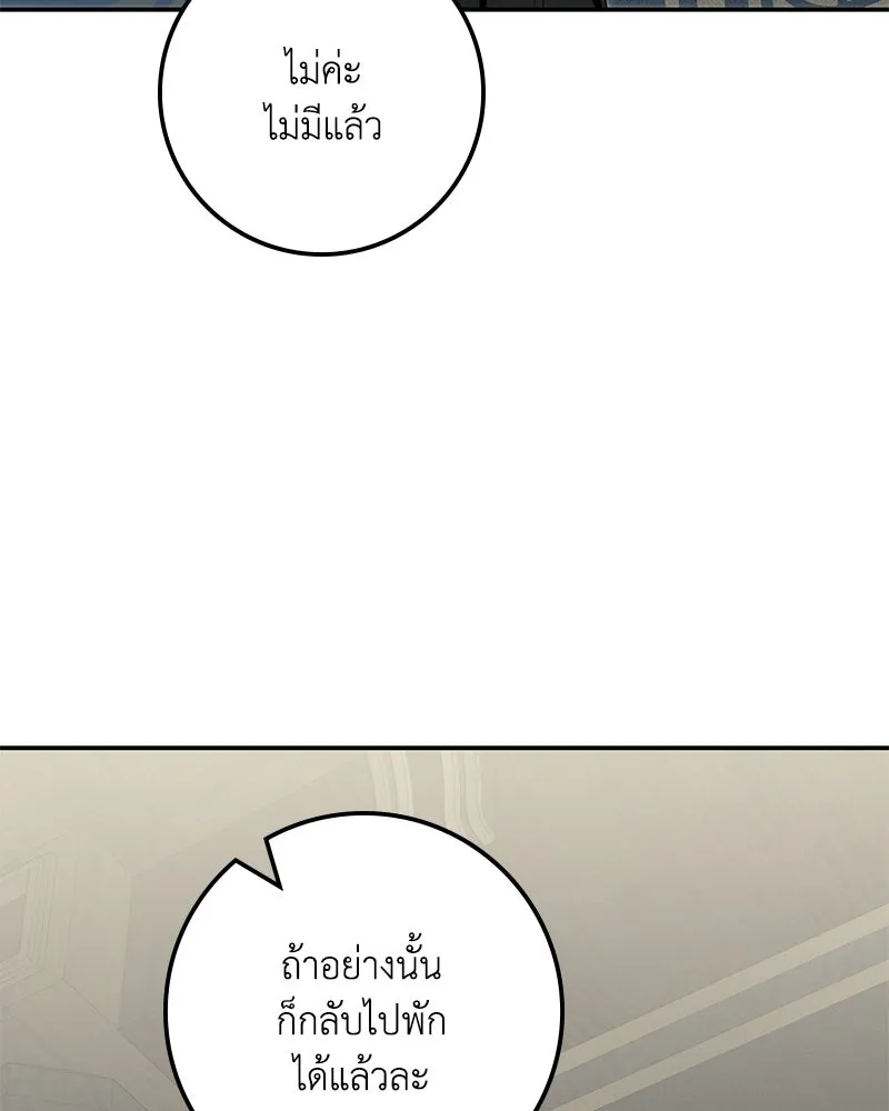ดัชเชสเชลย ตอนที่ 37 รูปที่ 97