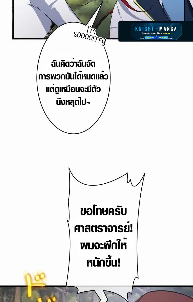 The Mighty Teacher Is a Roleplayer จากอาจารย_ปลอมๆกลายเป_นผ_แข_งแกร_งท_ส_ดซะง_น ตอนที่ ตอนที่ 5 รูปที่ 54