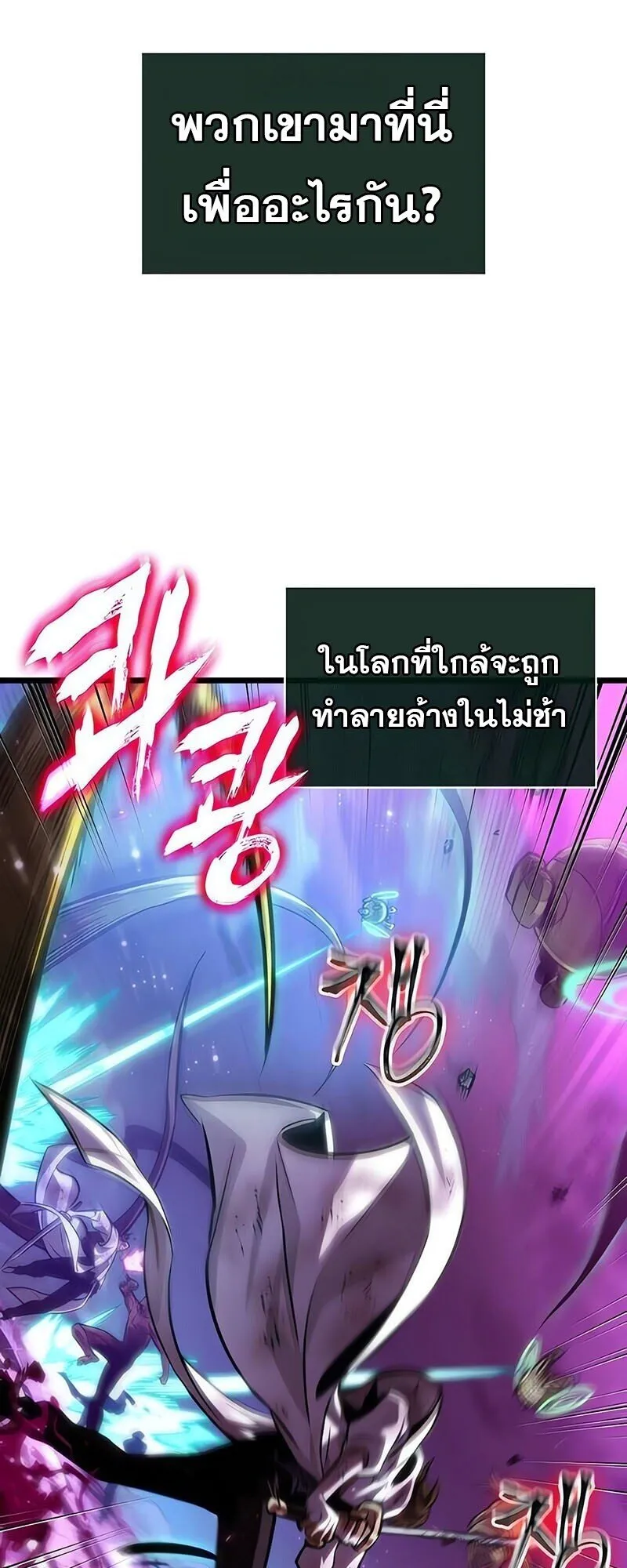 The World After the end โลกหล_งการล_มสลาย ตอนที่ ตอนที่ 188 รูปที่ 15