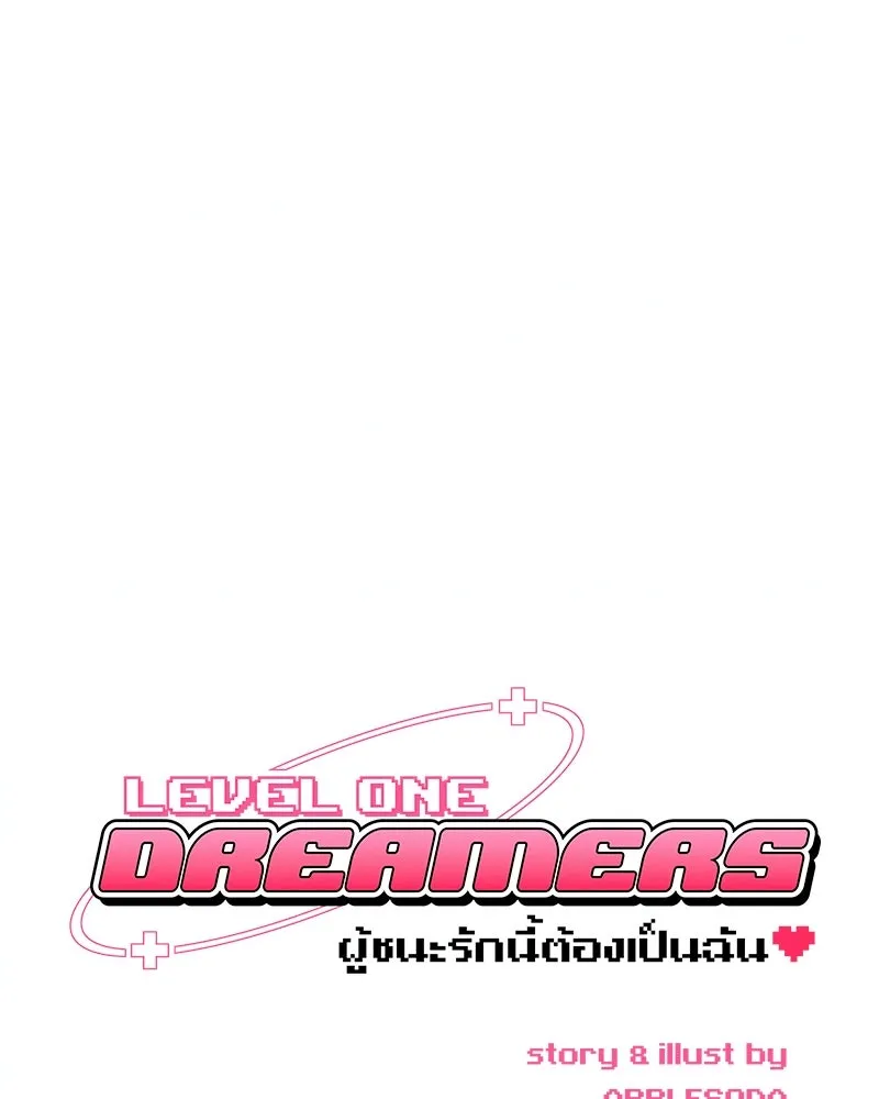 Level One Dreamersbrผู้ชนะรักนี้ต้องเป็น ตอนที่ 28 รูปที่ 26