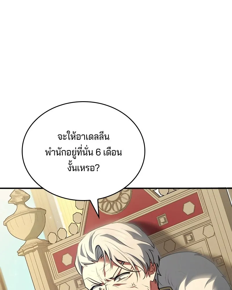 เจ้าชายแผนโบราณ ตอนที่ 47 รูปที่ 157