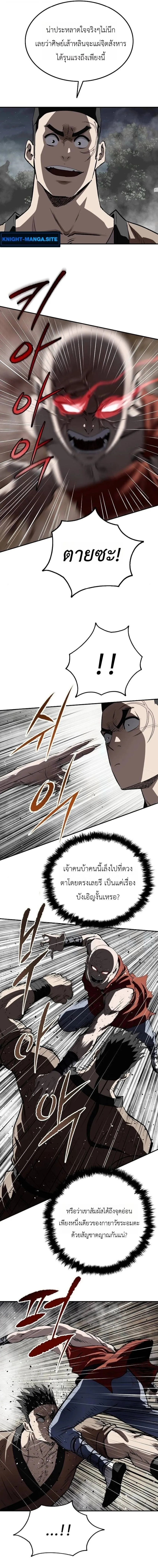 The Supreme Demonic Sword ยอดมารกระบ_ ตอนที่ ตอนที่ 29 รูปที่ 5