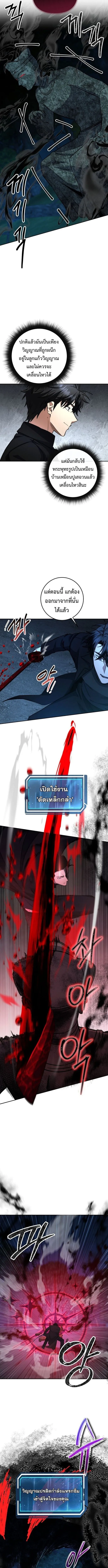 Return of the Sword God-Rank Civil Servant ตอนที่ ตอนที่ 73 รูปที่ 8