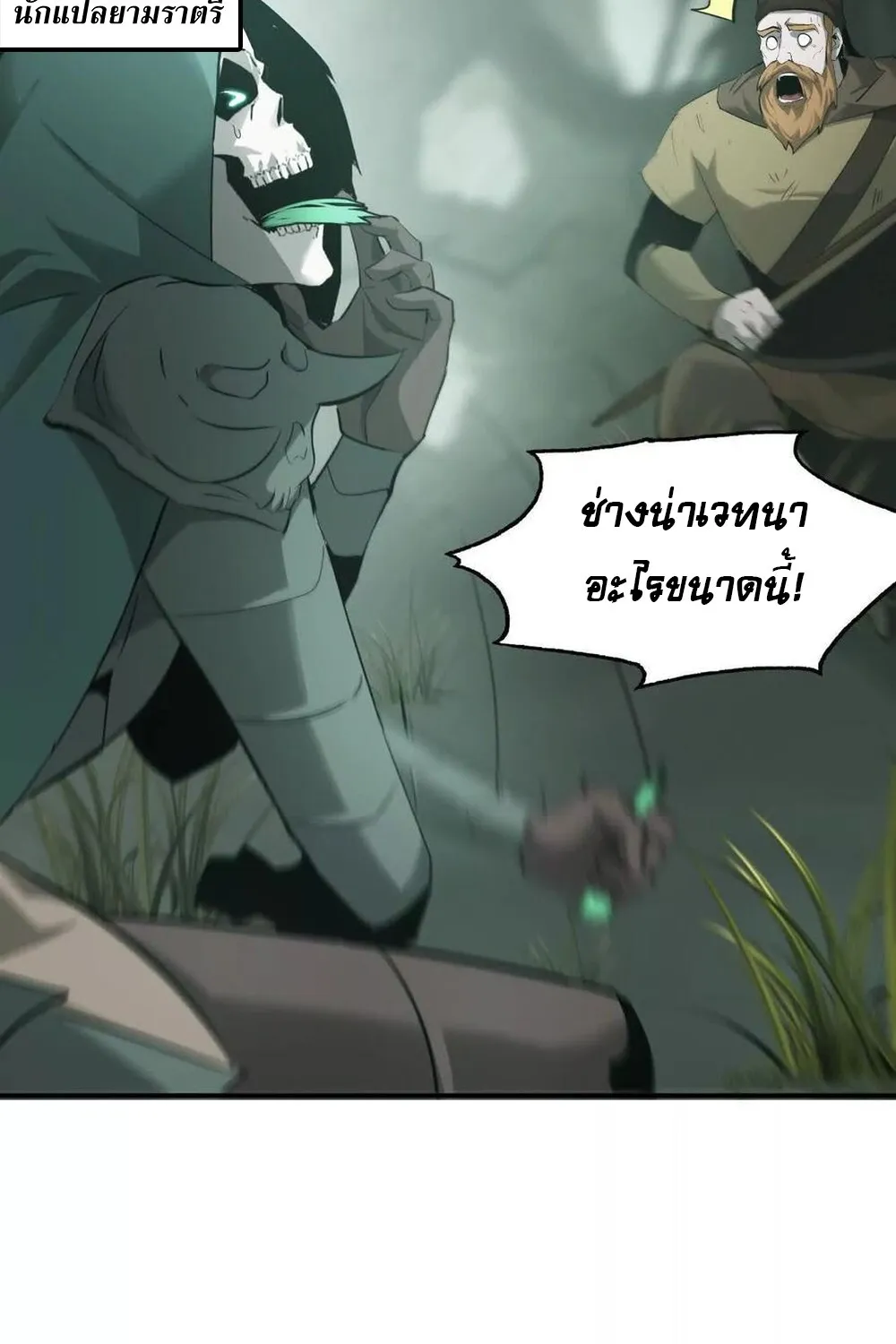 Unparalleled in the Online Gaming World ยอดคน ณ โลกออนไลน_ ตอนที่ ตอนที่ 27 รูปที่ 67