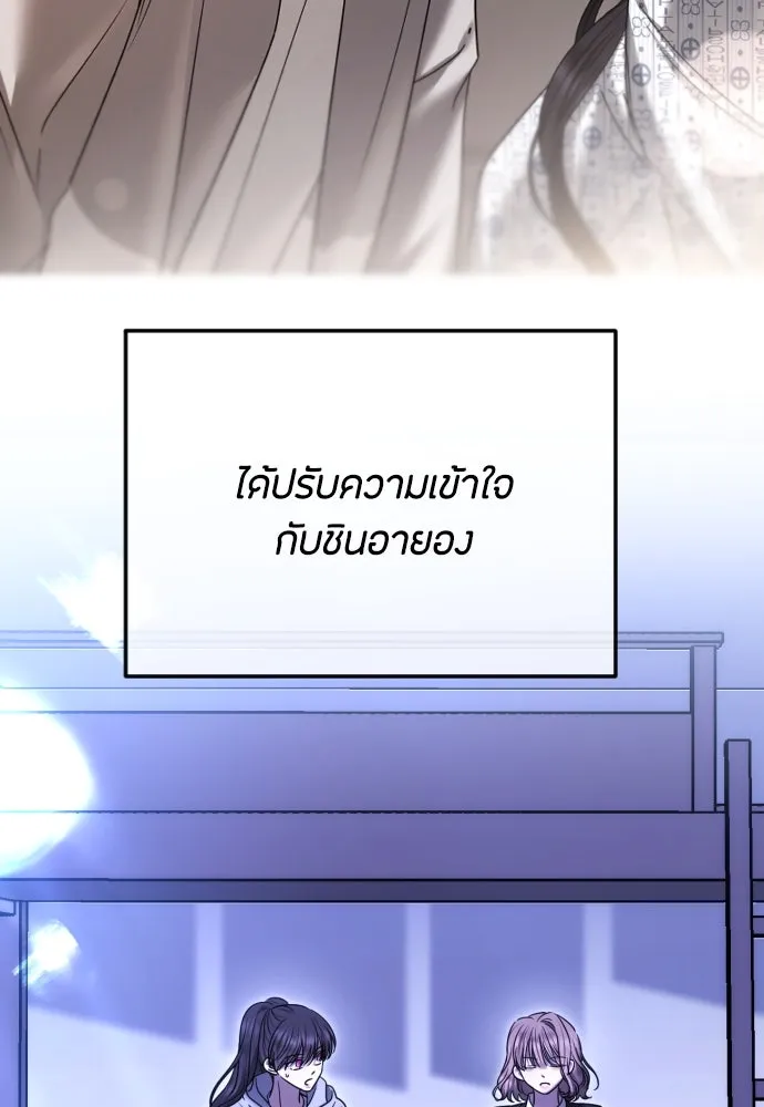 วิธีหนีตายจากนิยายโรคจิต ตอนที่ 86 รูปที่ 136