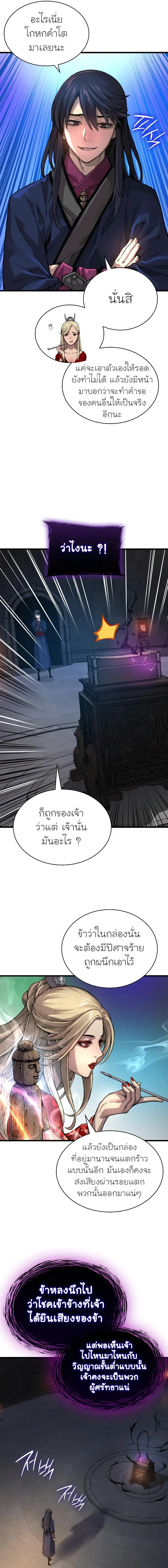 Myst Might Mayhem ตอนที่ ตอนที่ 71 รูปที่ 11