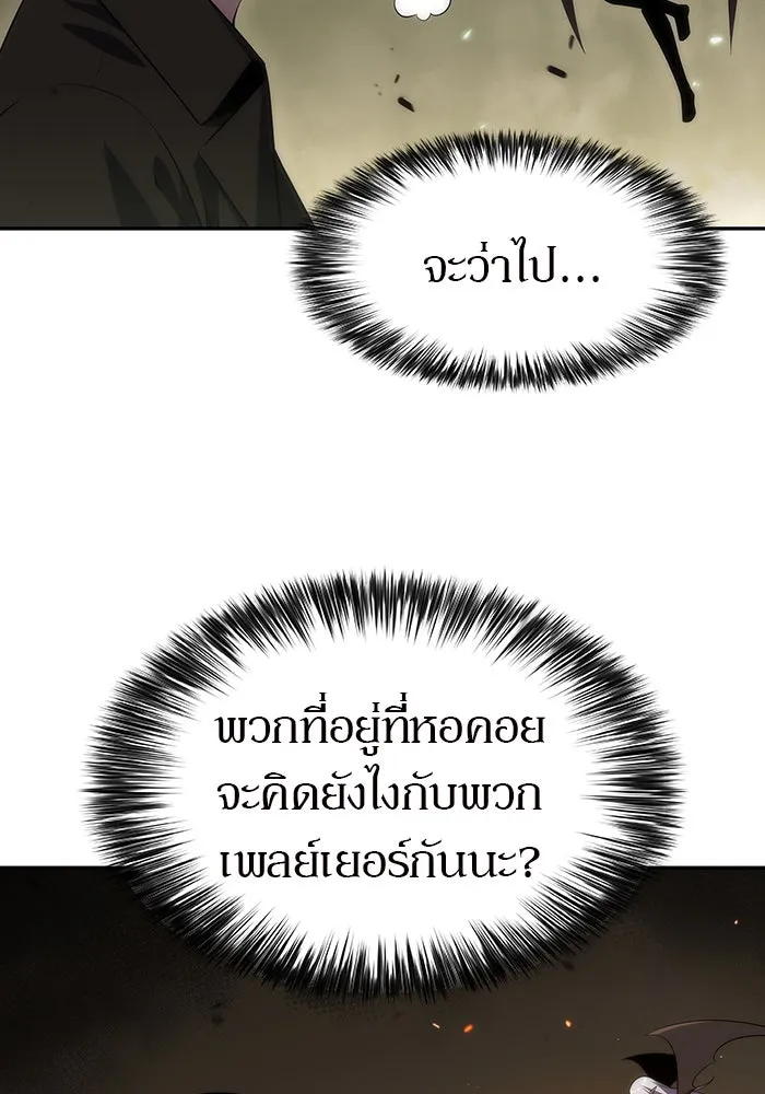 ผู้เล่นหน้าใหม่เลเวลแมกซ์ ตอนที่ 26 วิธีที่รอยัลเพลย์เยอร์เติบโตขึ รูปที่ 79