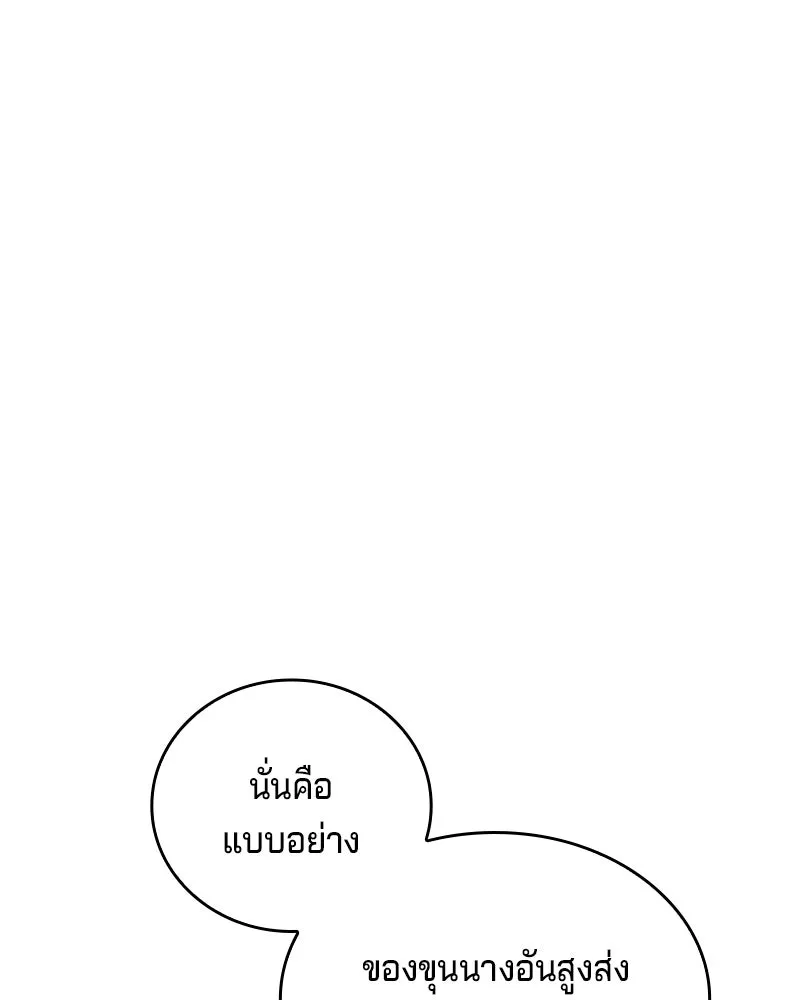 เจ้าชายแผนโบราณ ตอนที่ 39 รูปที่ 62